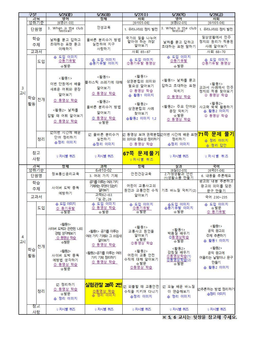 온라인 학습 계획서(5월 25~29)002