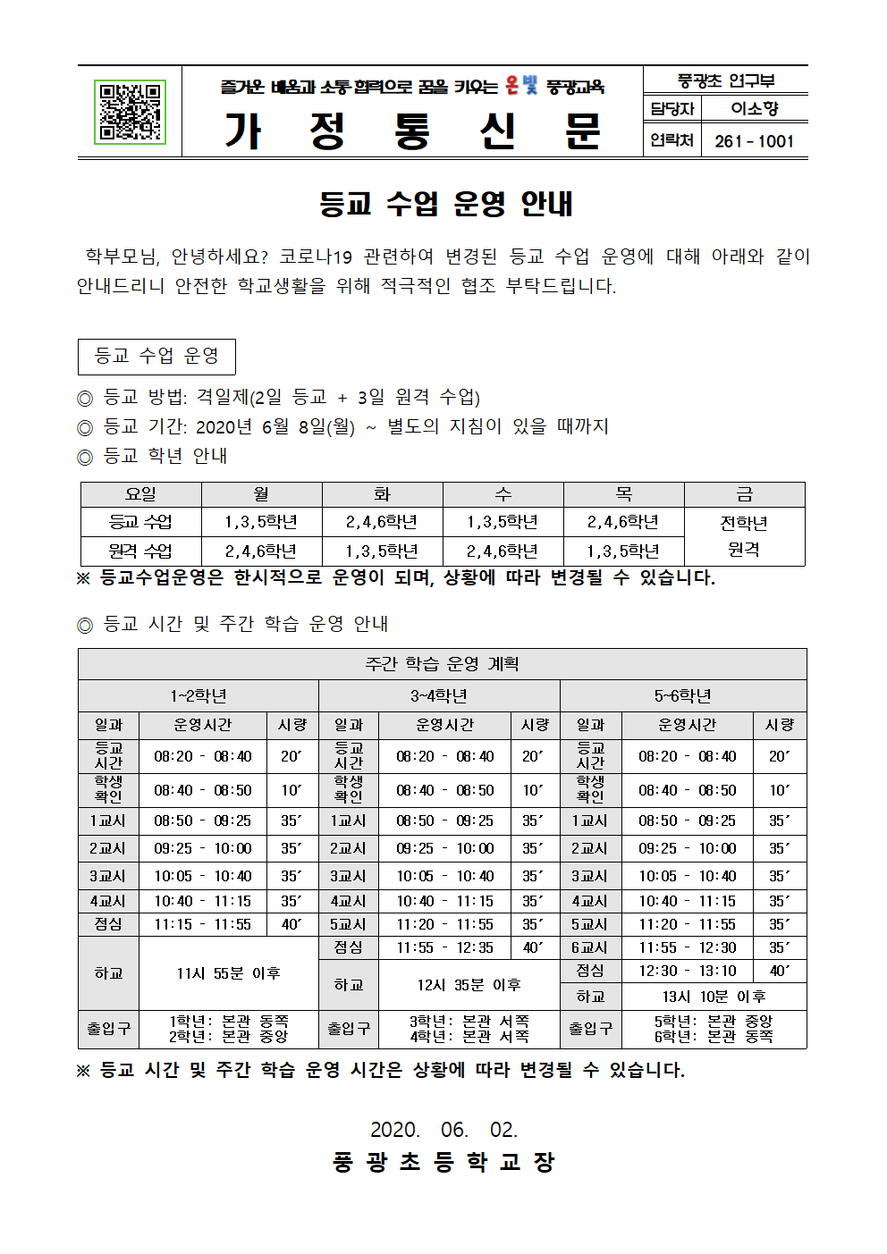 등교수업운영안내001