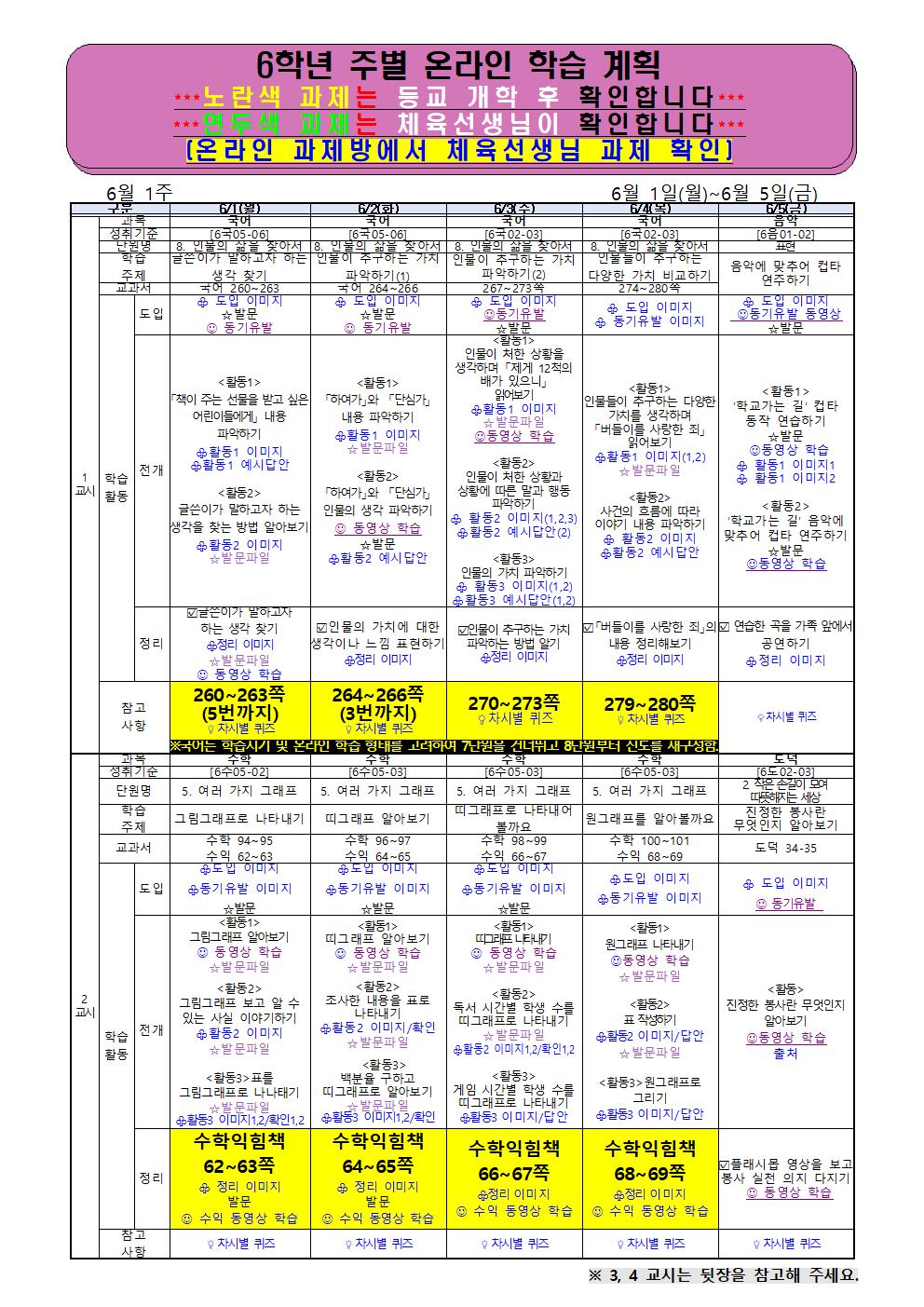 온라인 학습 계획서(6월 1~5)001