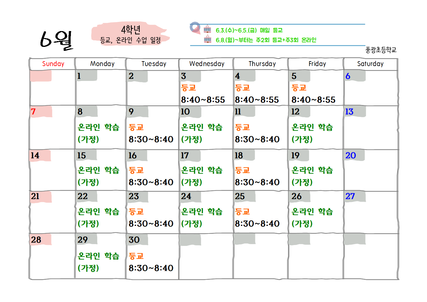 등교 안내 달력(4학년)001