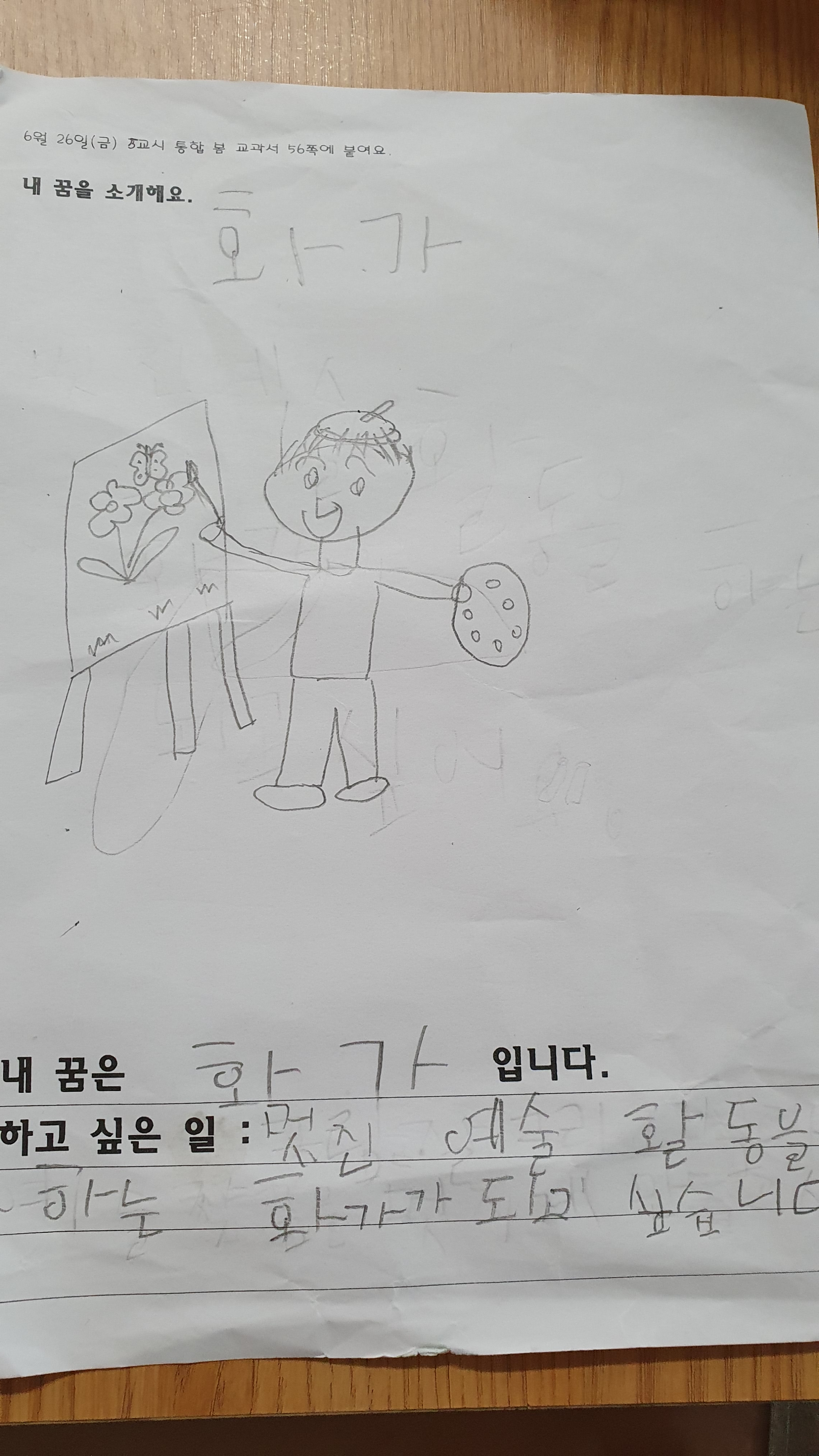 화가가 되고 싶어요.