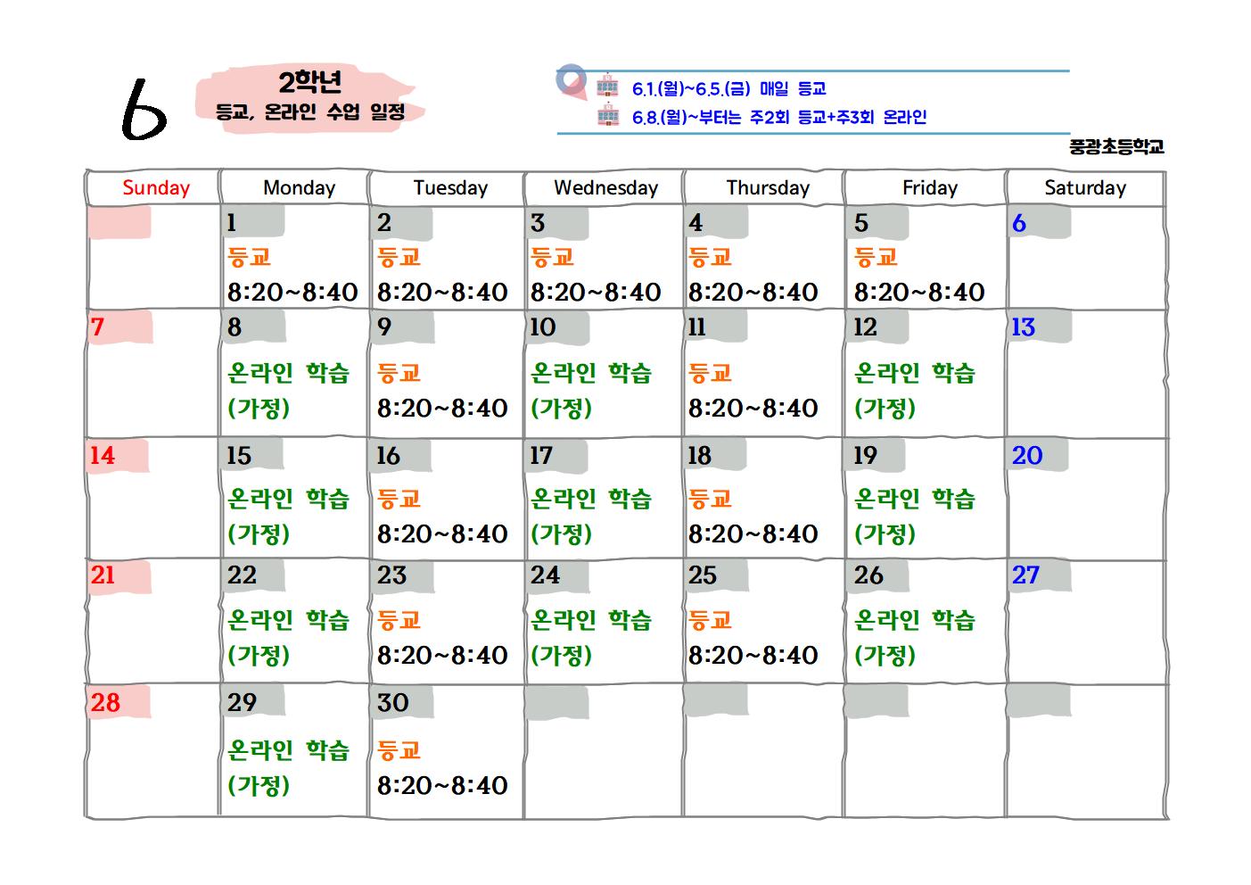 등교 안내 달력001