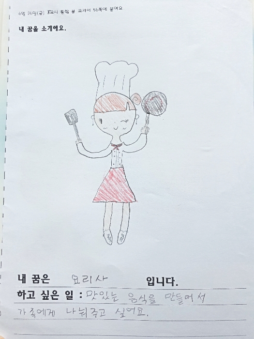내 꿈은 요리사