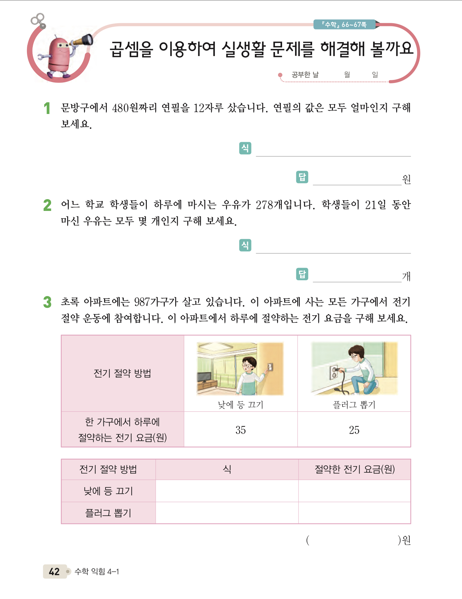 수익 42