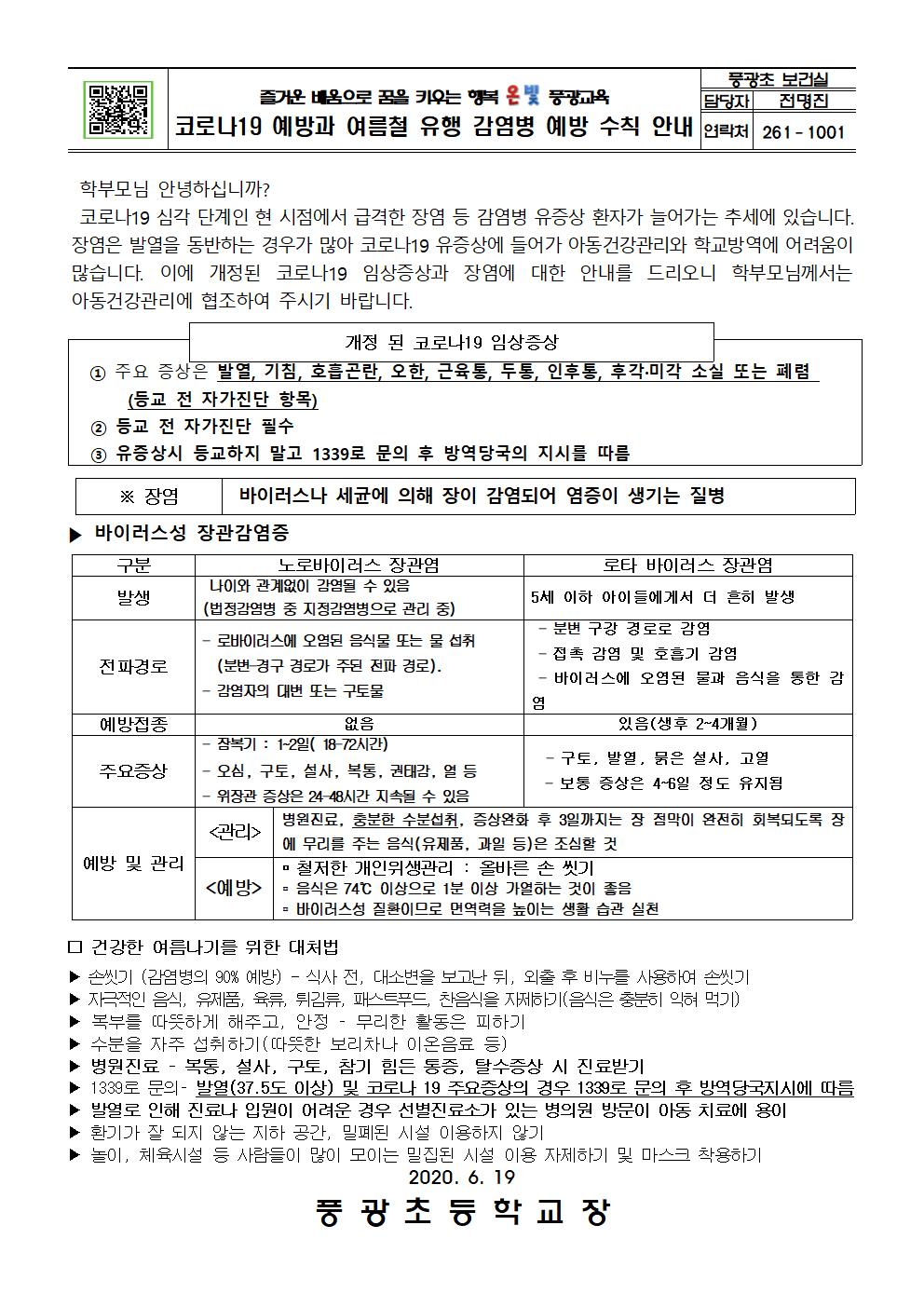 코로나19및 장염예방