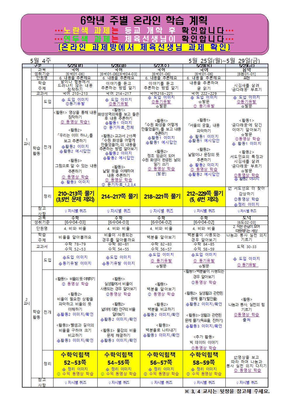 온라인 학습 계획서(5월 25~29)001