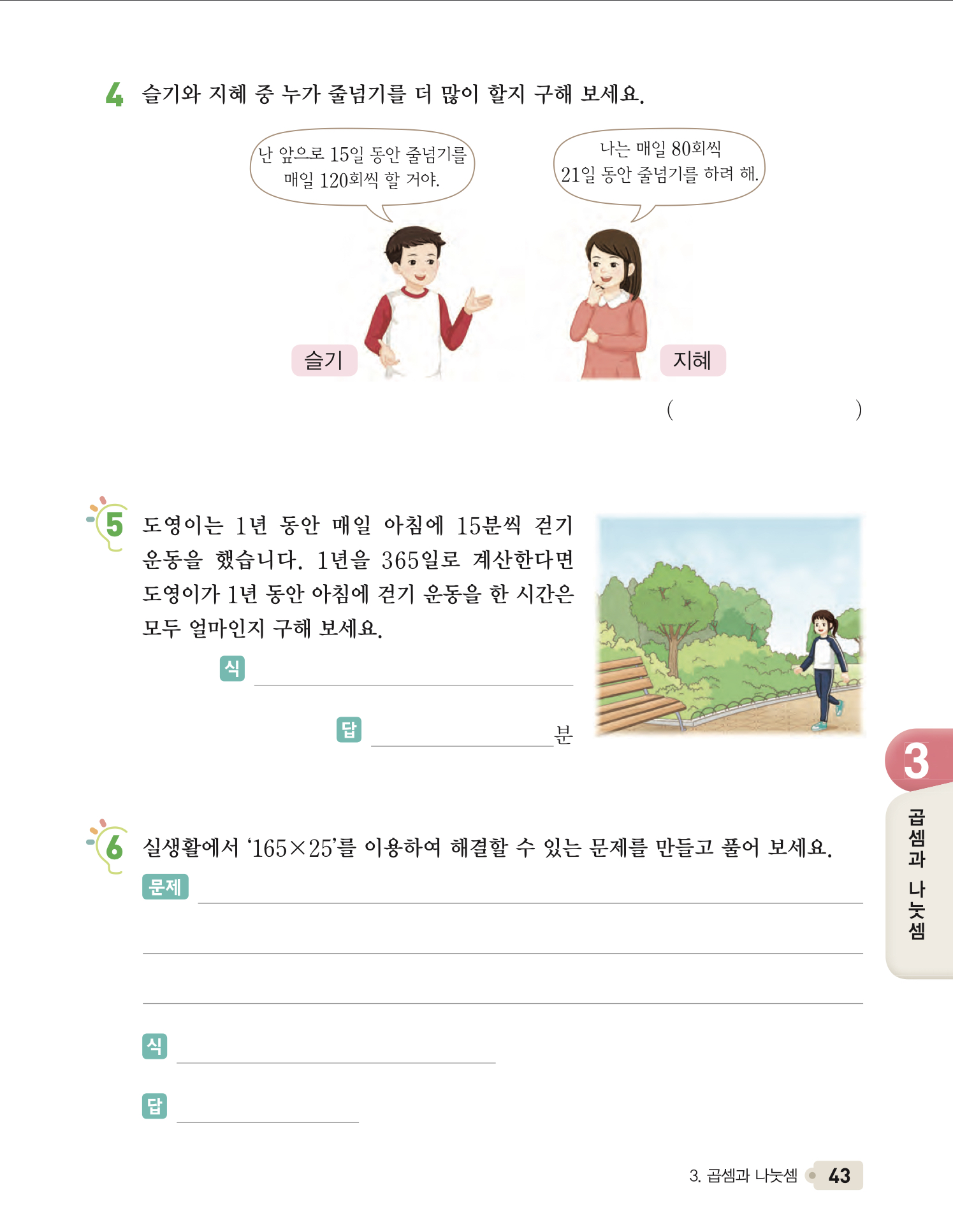 수익 43