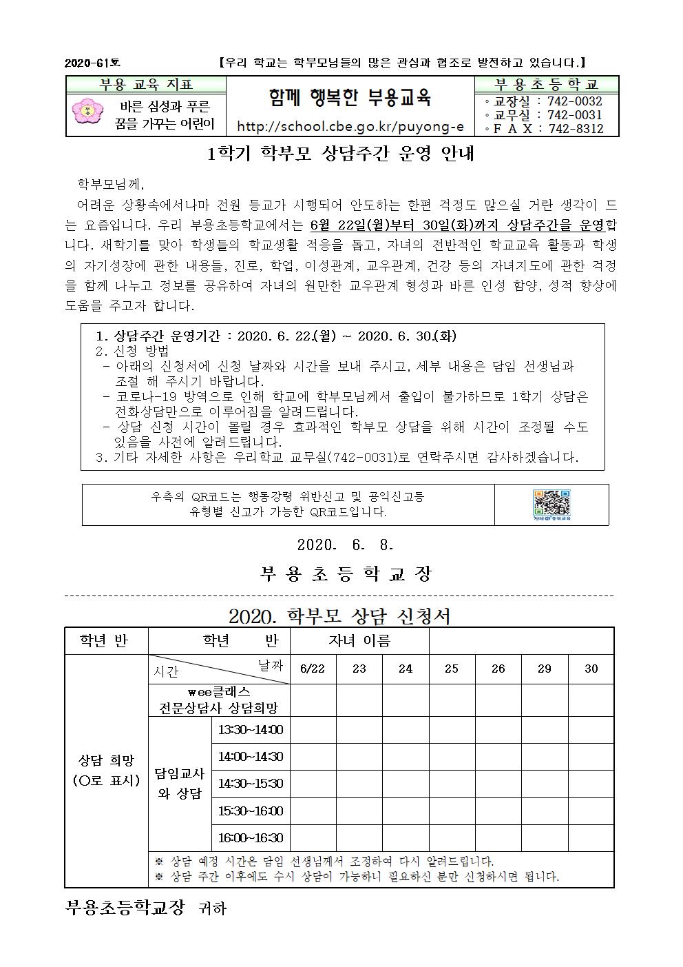 61호-학부모 상담주간 운영 안내001