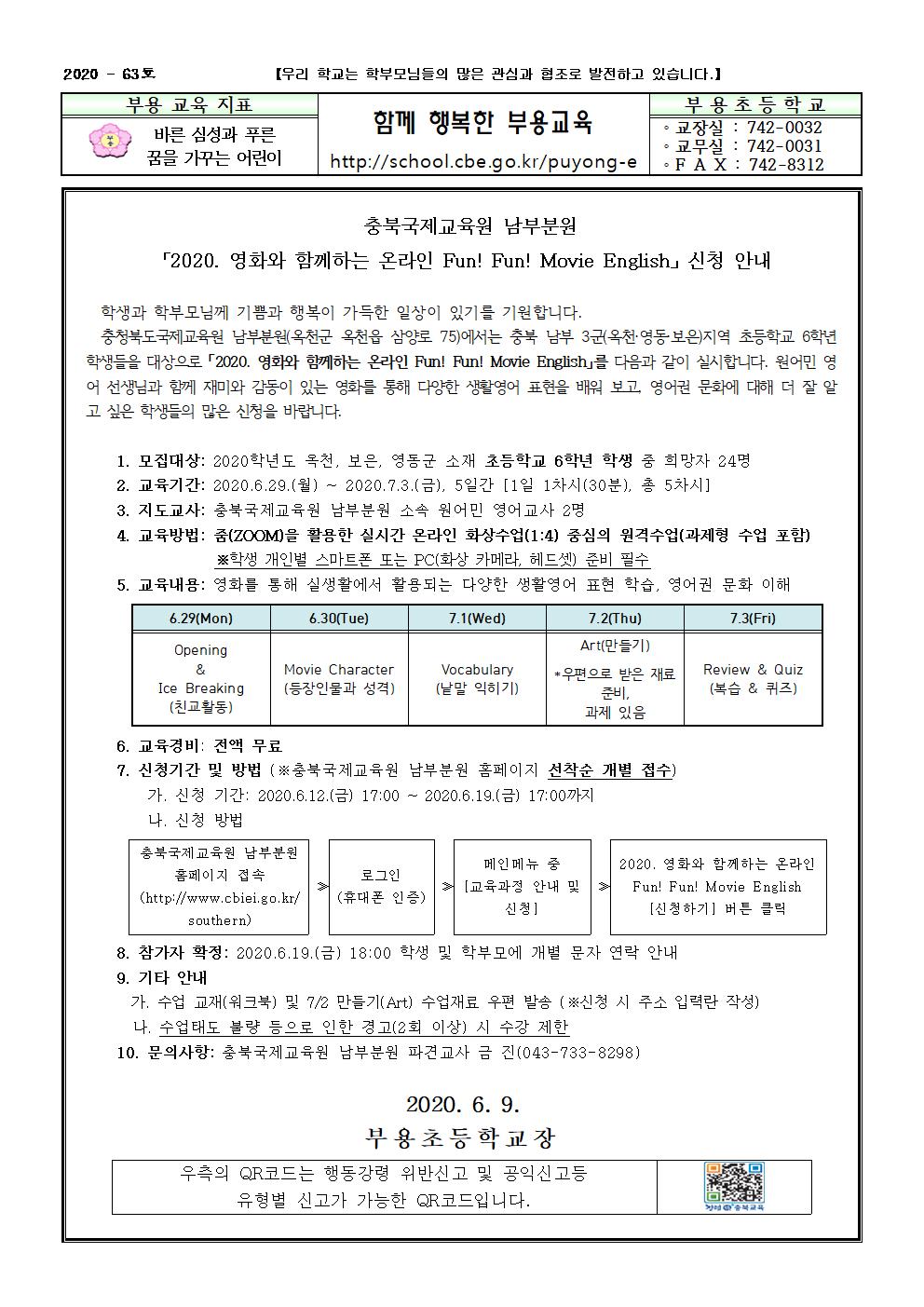 63호-2020. 영화와 함께하는 온라인 movie english 신청 안내001