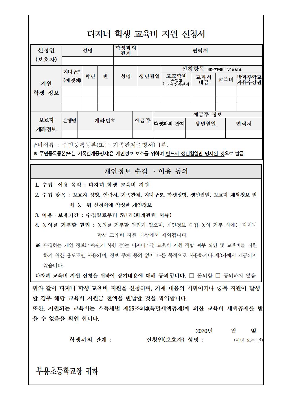 58호-다자녀학생 교육비 지원 신청 안내002