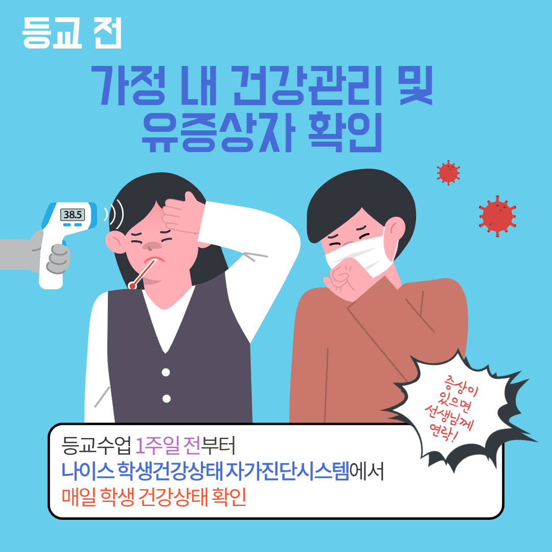 2번_등교전 건강관리(매일자가진단 )_유증상자(1339)