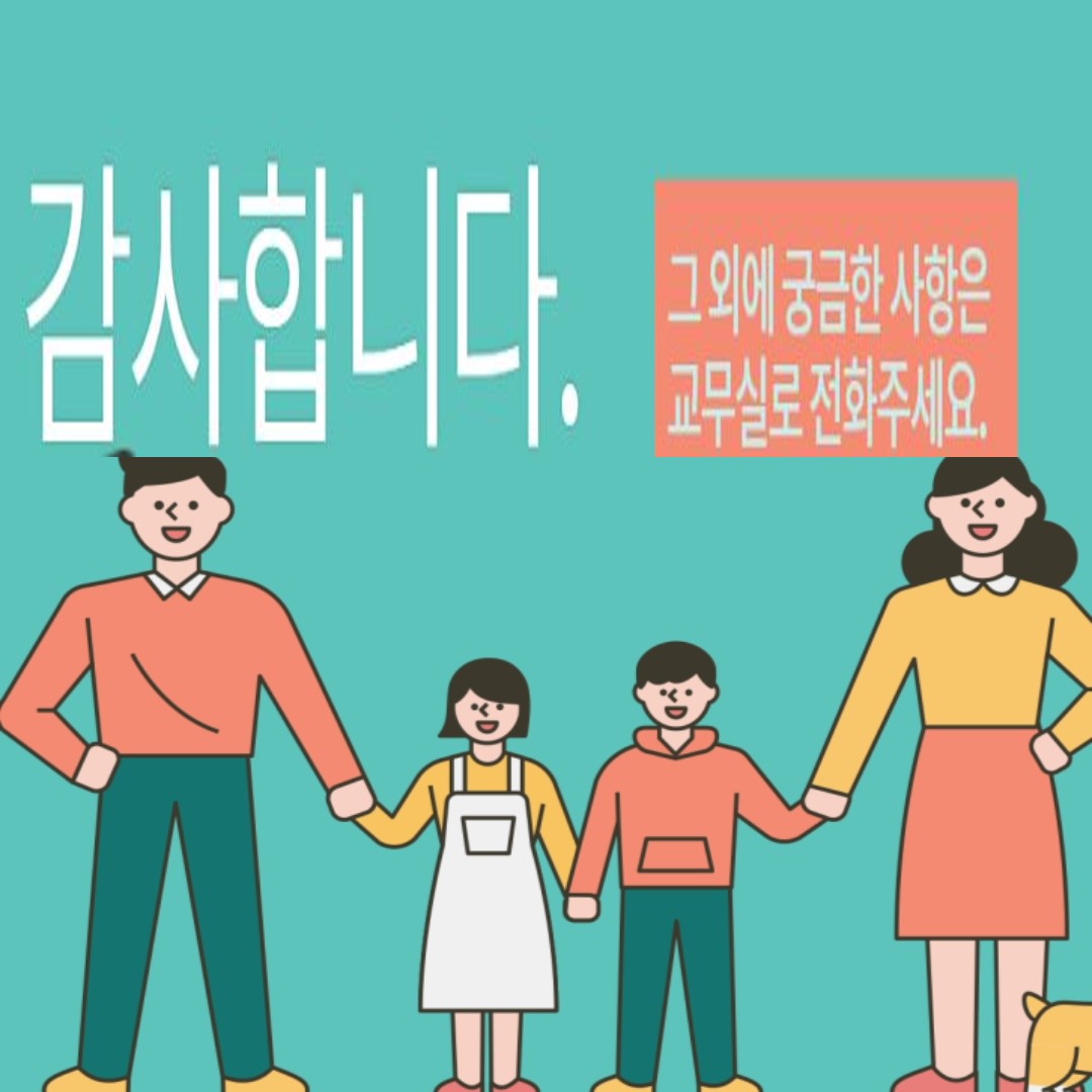 7번_끝마무리(학교전화)_1