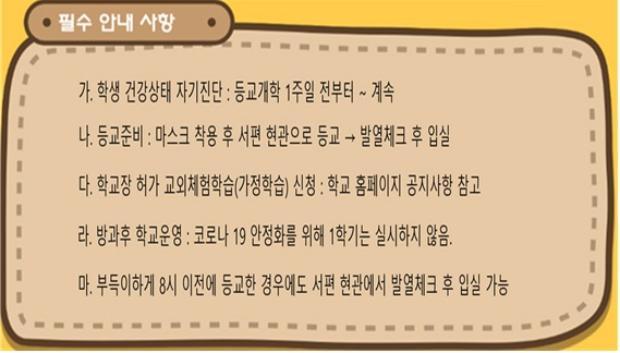 등교안내