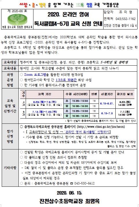 2020.온라인영어독서클럽(4~5기)신청