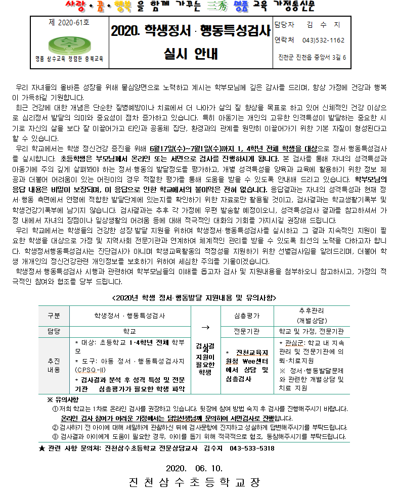 정서행동검사 가통1