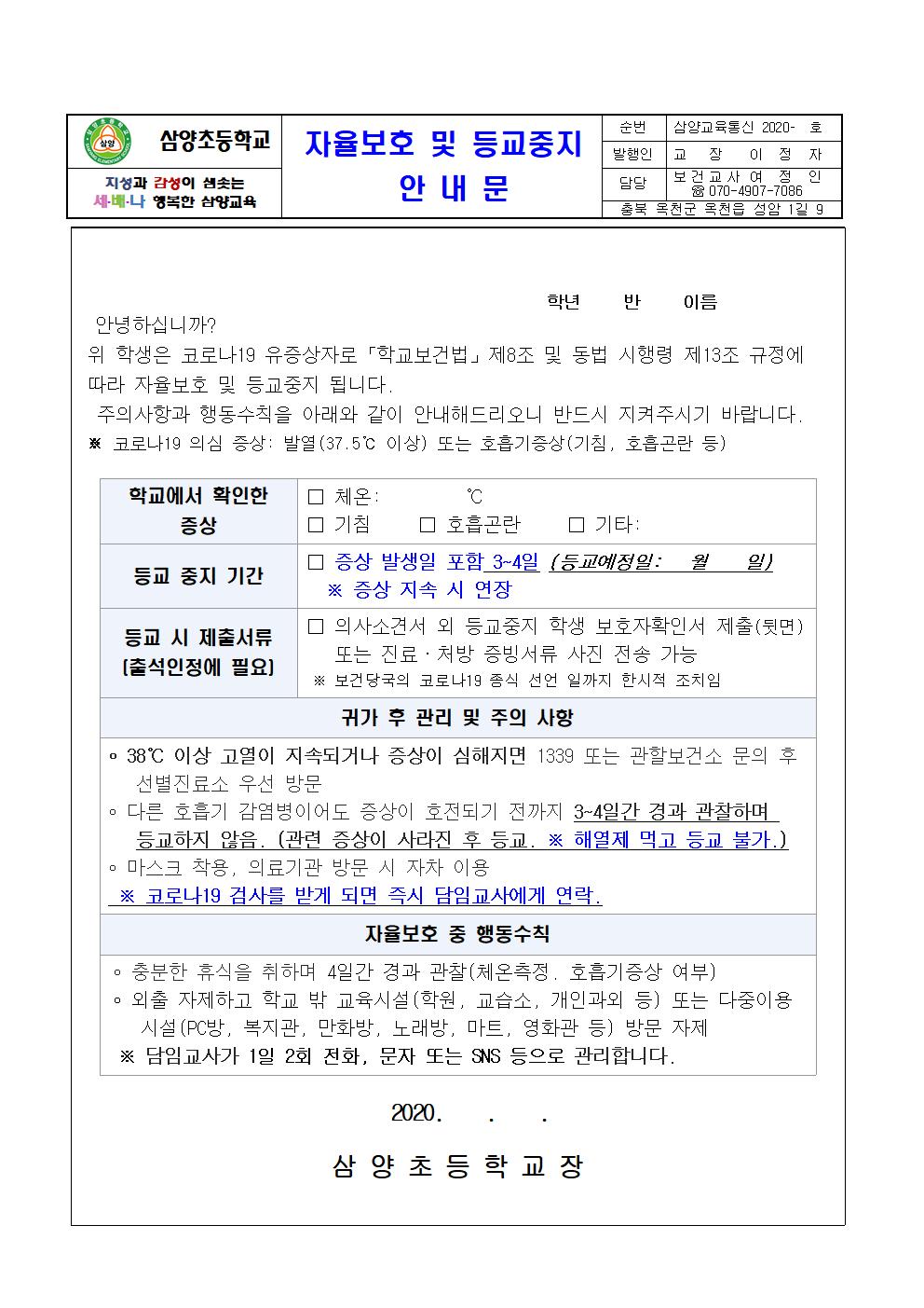 자율보호 및 등교중지 안내문001001
