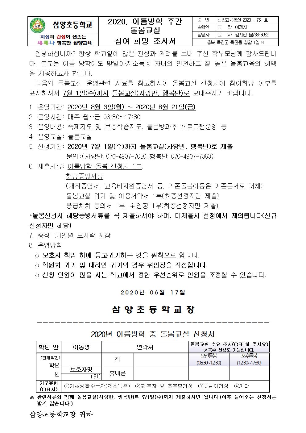 2020. 여름방학 돌봄교실 신청서001