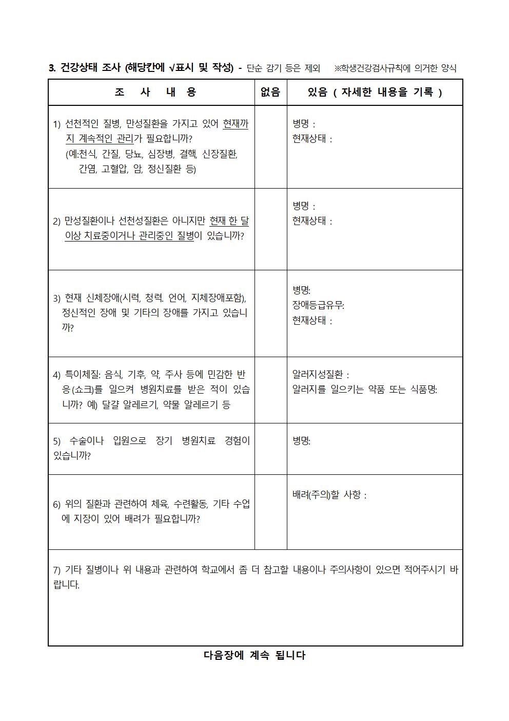 삼양초 학생 건강상태조사 및 응급처치 동의서002