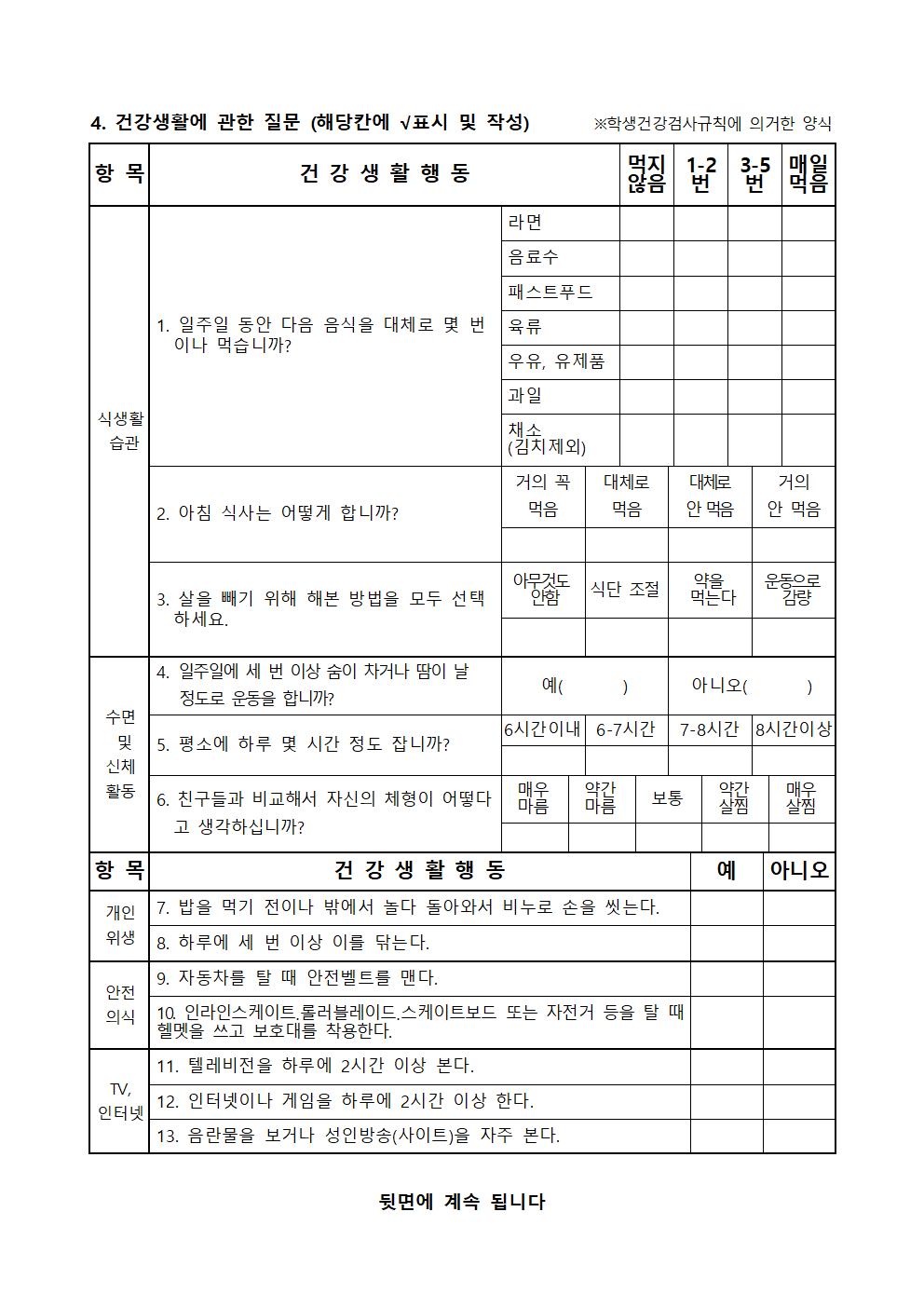 삼양초 학생 건강상태조사 및 응급처치 동의서003