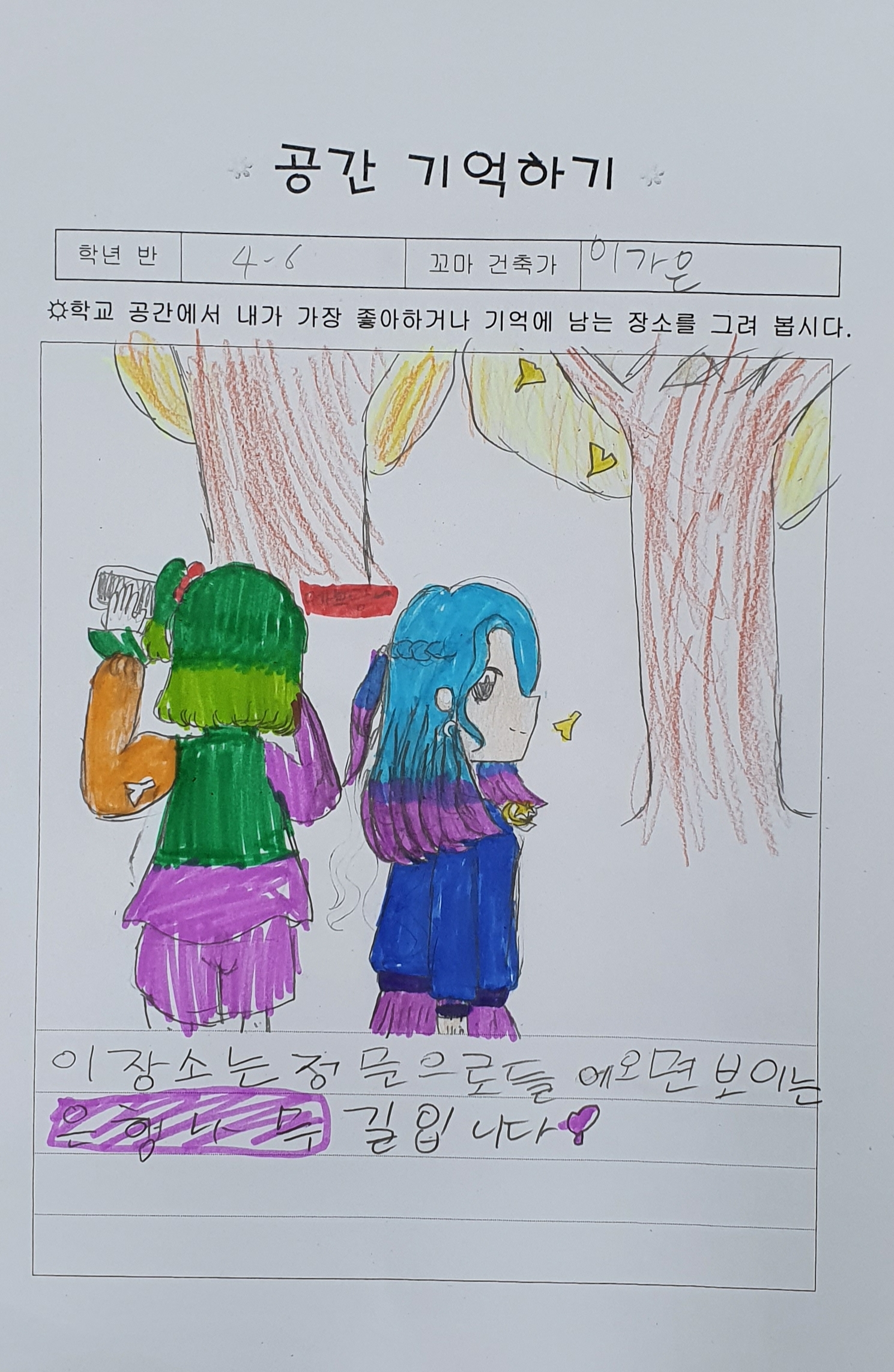 공간 기억하기_이가은