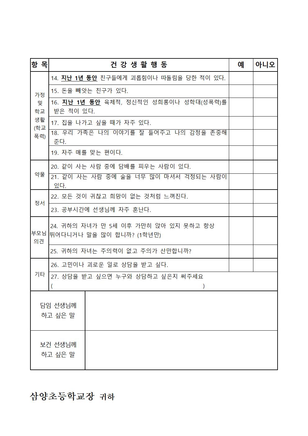 삼양초 학생 건강상태조사 및 응급처치 동의서004