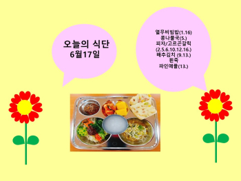 6.17.(수)급식사진.jpg