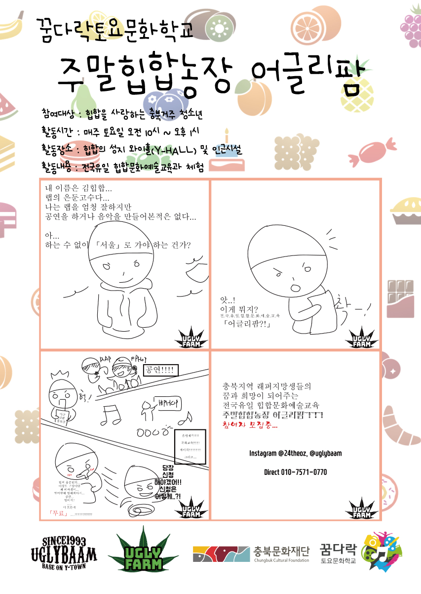 어글리밤 꿈다락 토요문화학교 포스터_JPEG