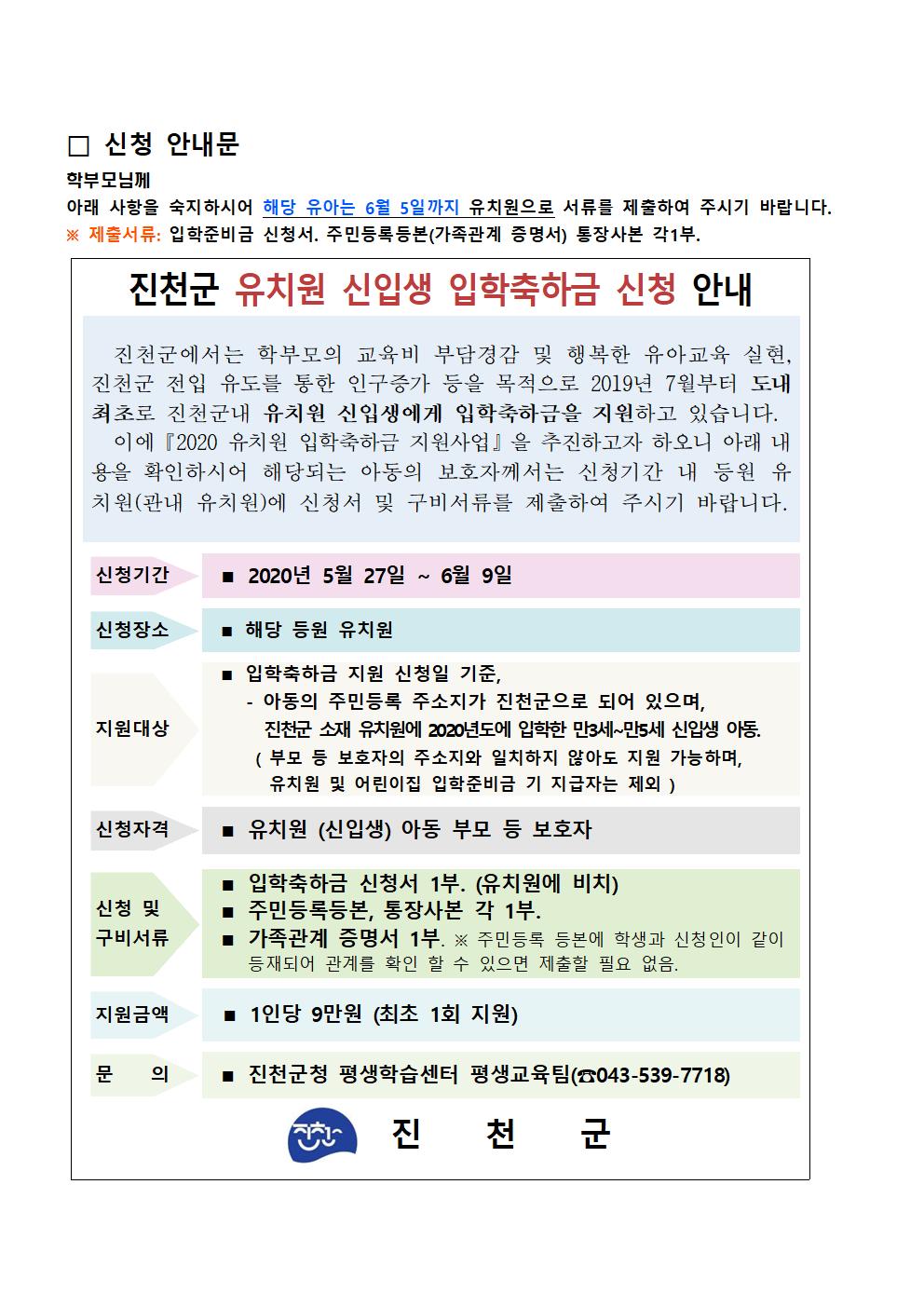 입학준비금신청안내문(학부모 홍보용)001