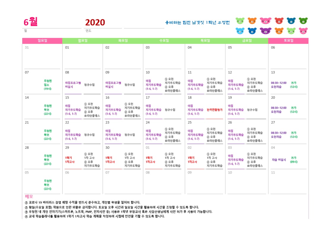 우정헌 1학년 6월 계획표