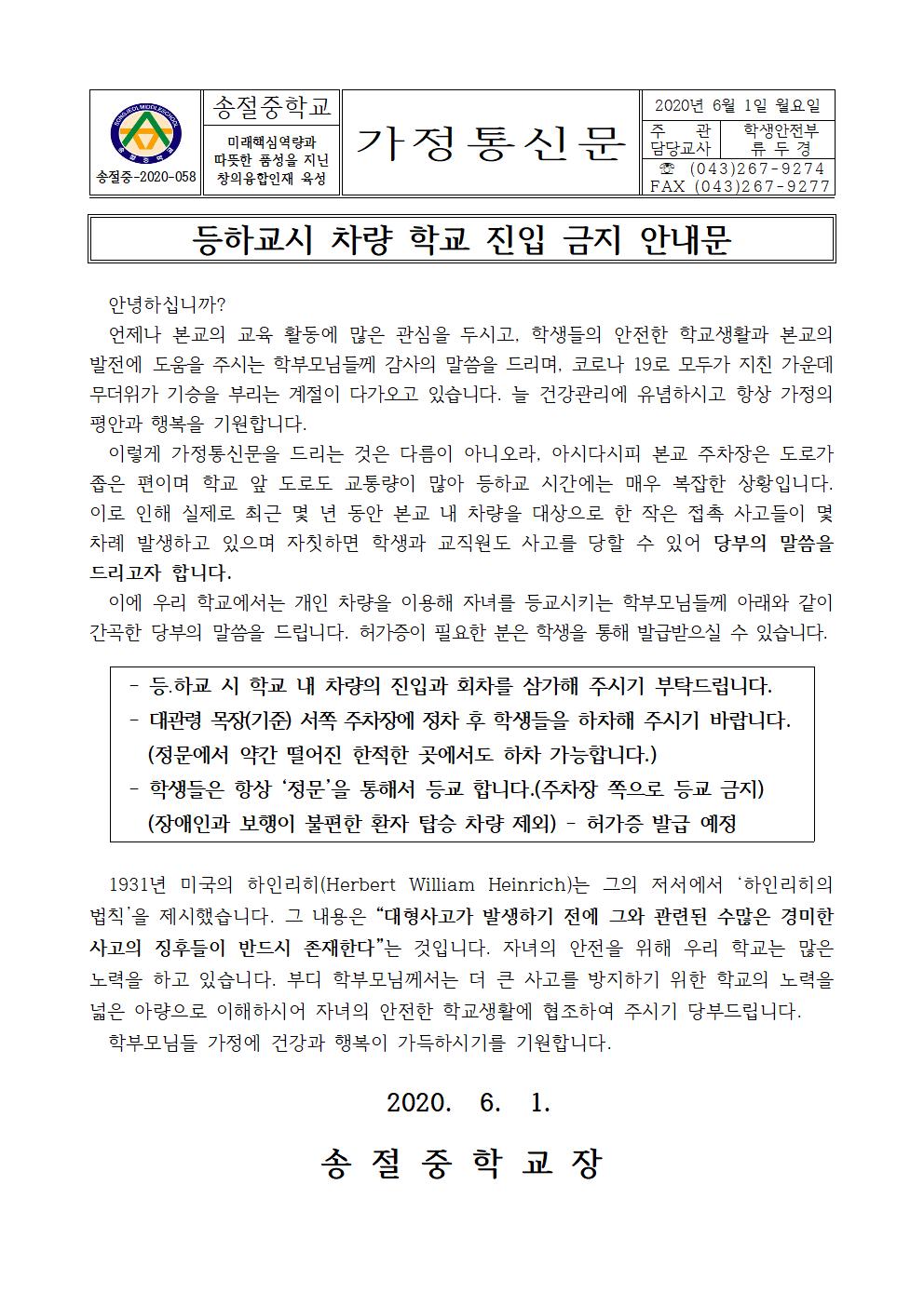 등하교시 차량 교내 진입금지 안내문001