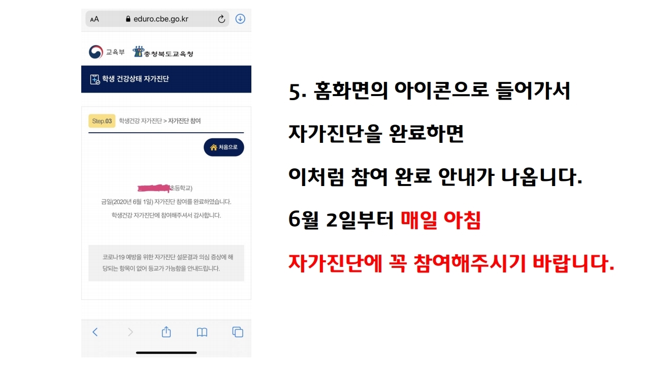 자가진단 안내.pdf_page_6