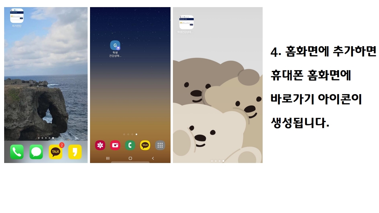 자가진단 안내.pdf_page_5