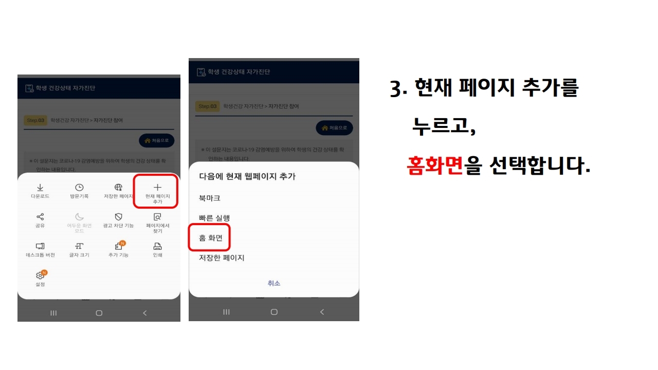 자가진단 안내.pdf_page_3