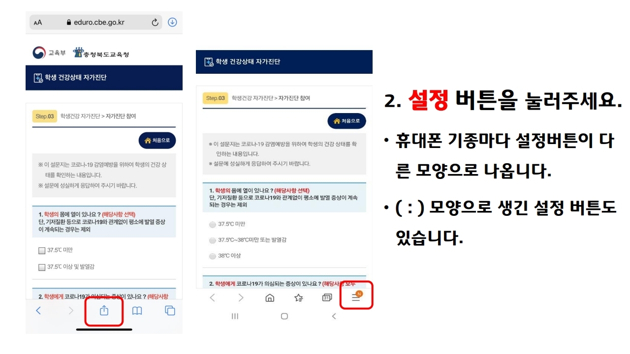 자가진단 안내.pdf_page_2