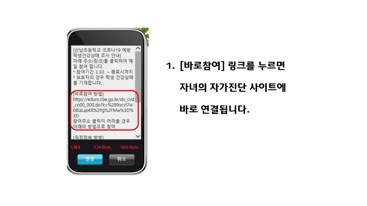 자가진단 안내.pdf_page_1