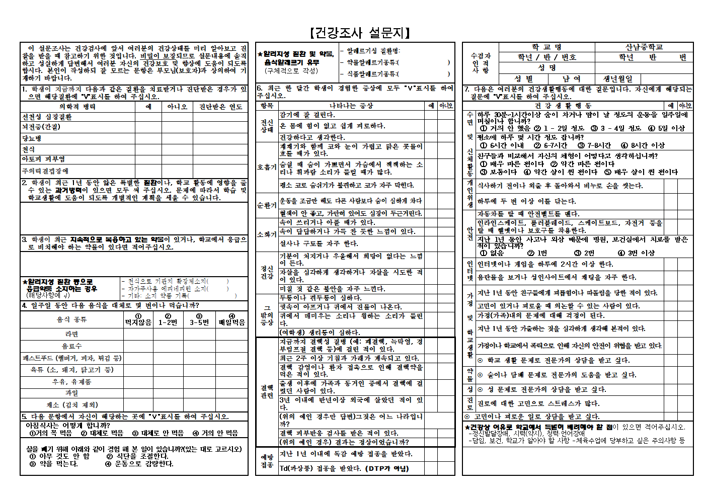 2020_학생건강상태조사및응급환자관리안내문002