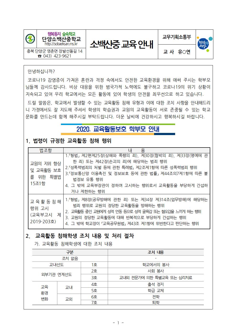 교육활동보호 가정통신문001