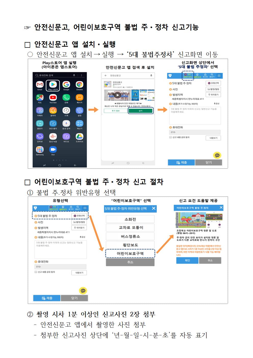 가정통신문-어린이보호구역  불법 주정차 주민신고제 안내002