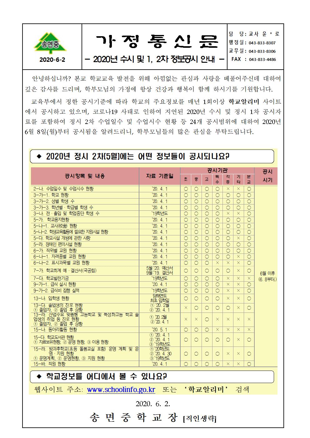 정보공시_가정통신문001