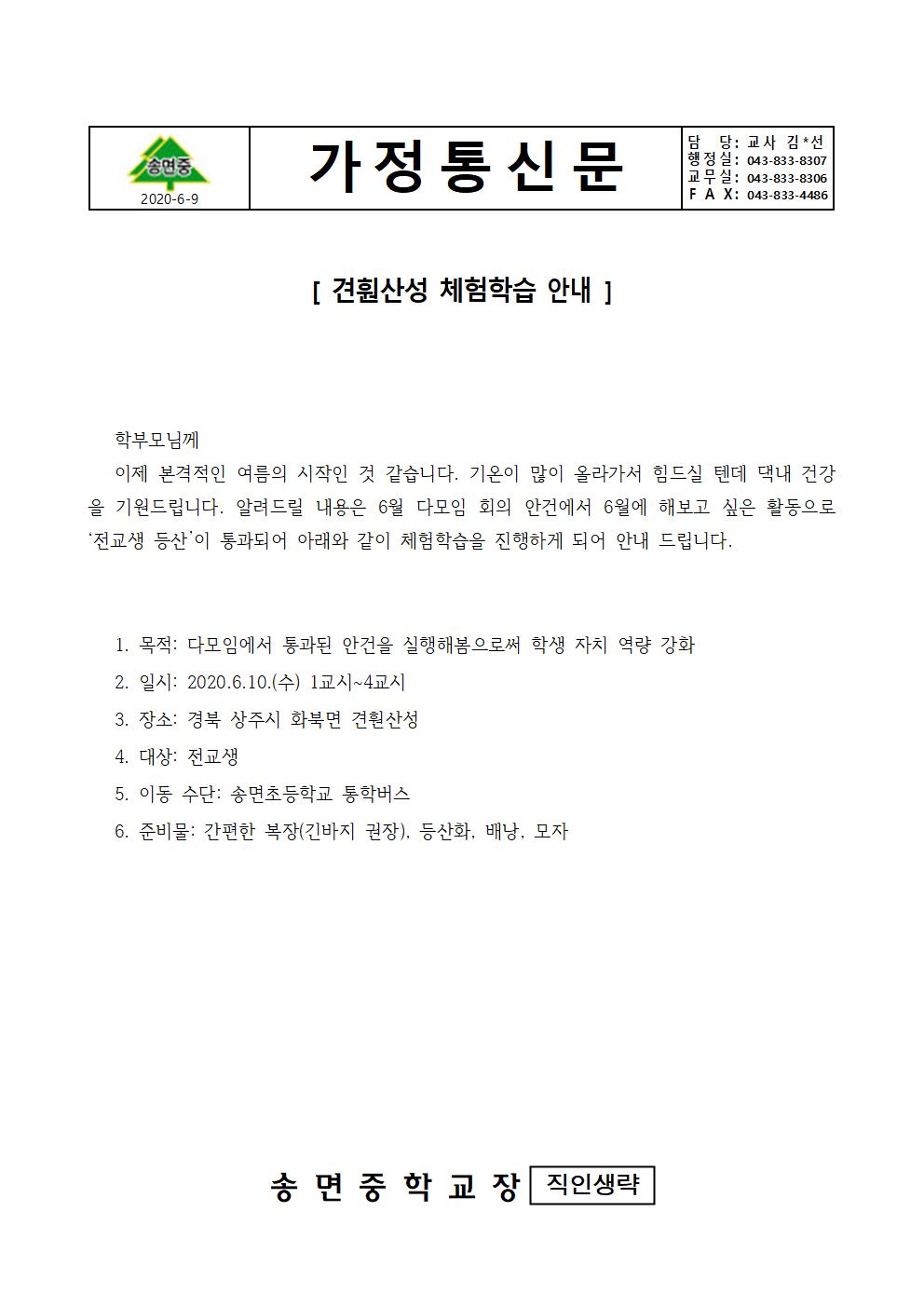 가정통신문-견훤산성 체험학습 안내001