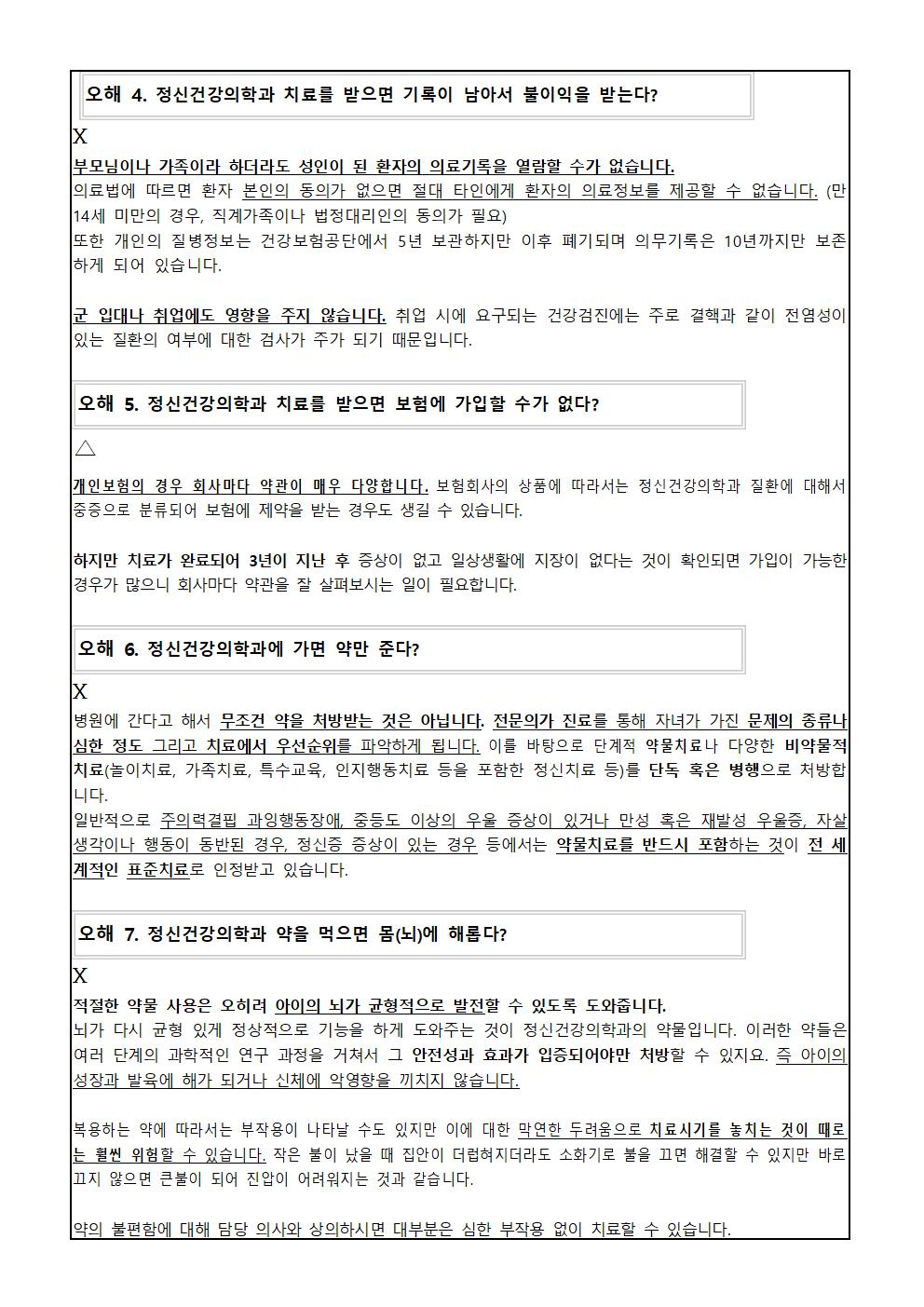 가정통신문_학생 정신건강증진 자살예방 뉴스레터 4호(3)002