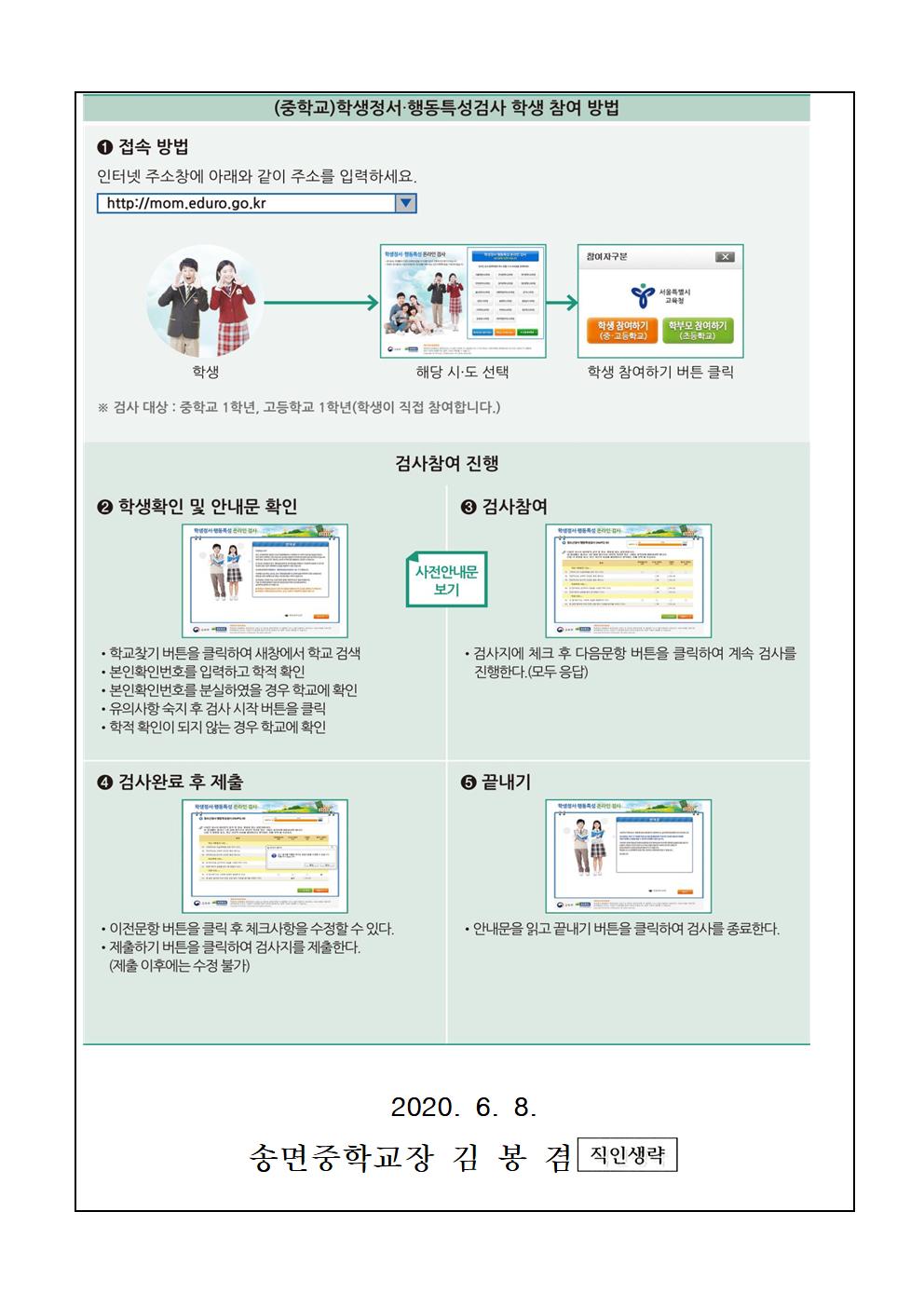 2020. 학생정서 행동특성검사 안내(가정통신문)002