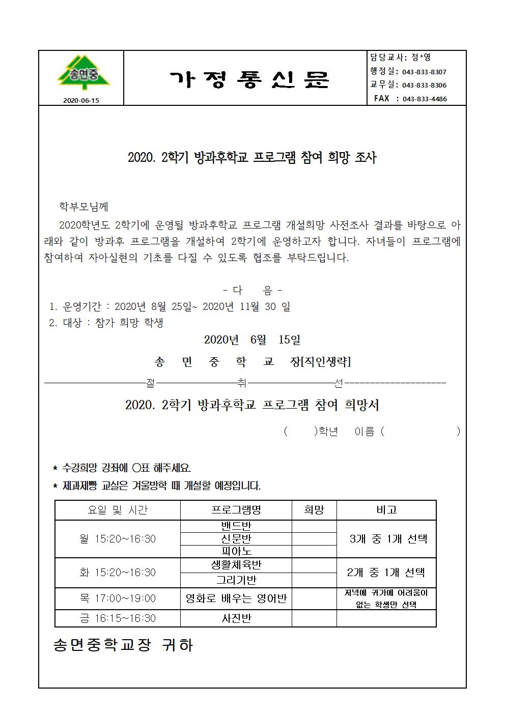 2020. 2학기 방과후학교 프로그램 참여 희망조사001