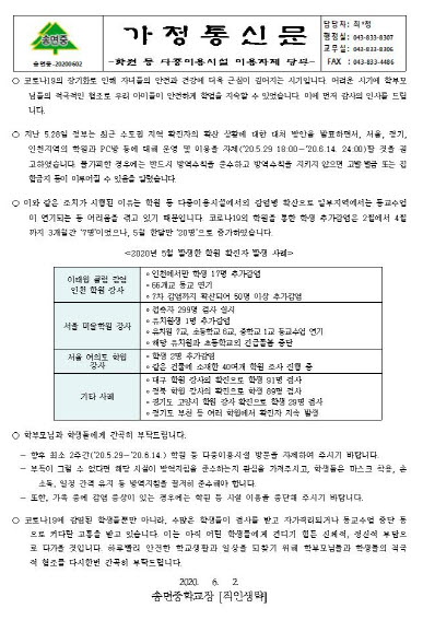 학원 이용 자제 당부 가정통신문