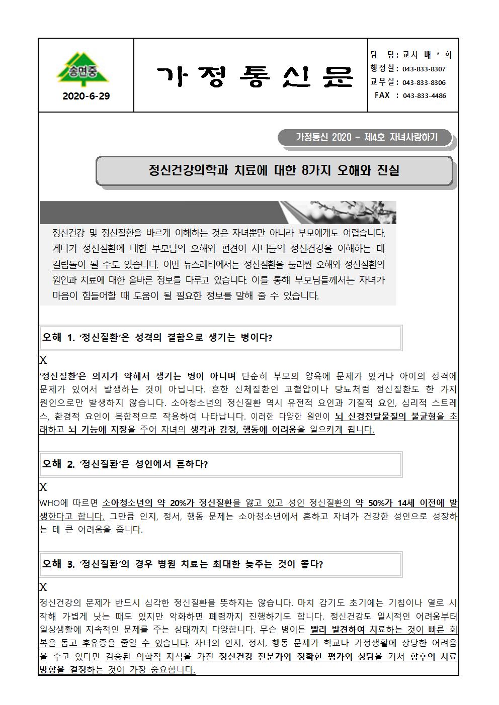 가정통신문_학생 정신건강증진 자살예방 뉴스레터 4호(3)001