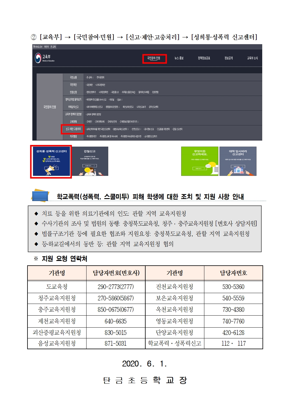 학교폭력(성폭력, 스쿨미투) 2차 피해 방지 및 지원 방안 가정통신문002