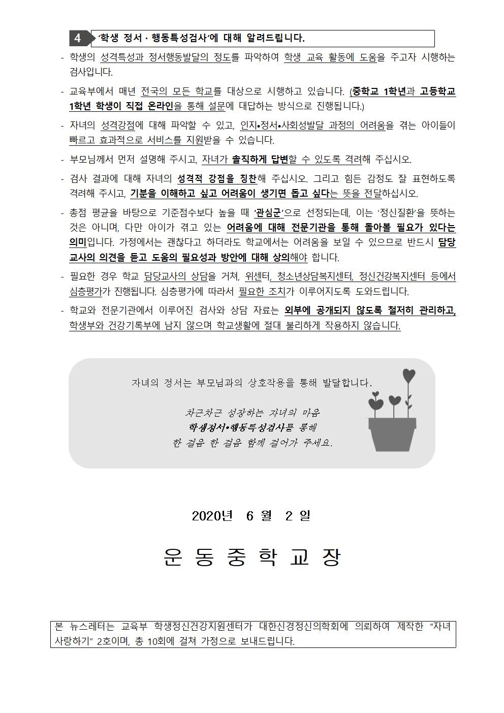 자녀사랑하기 2호 안내문002
