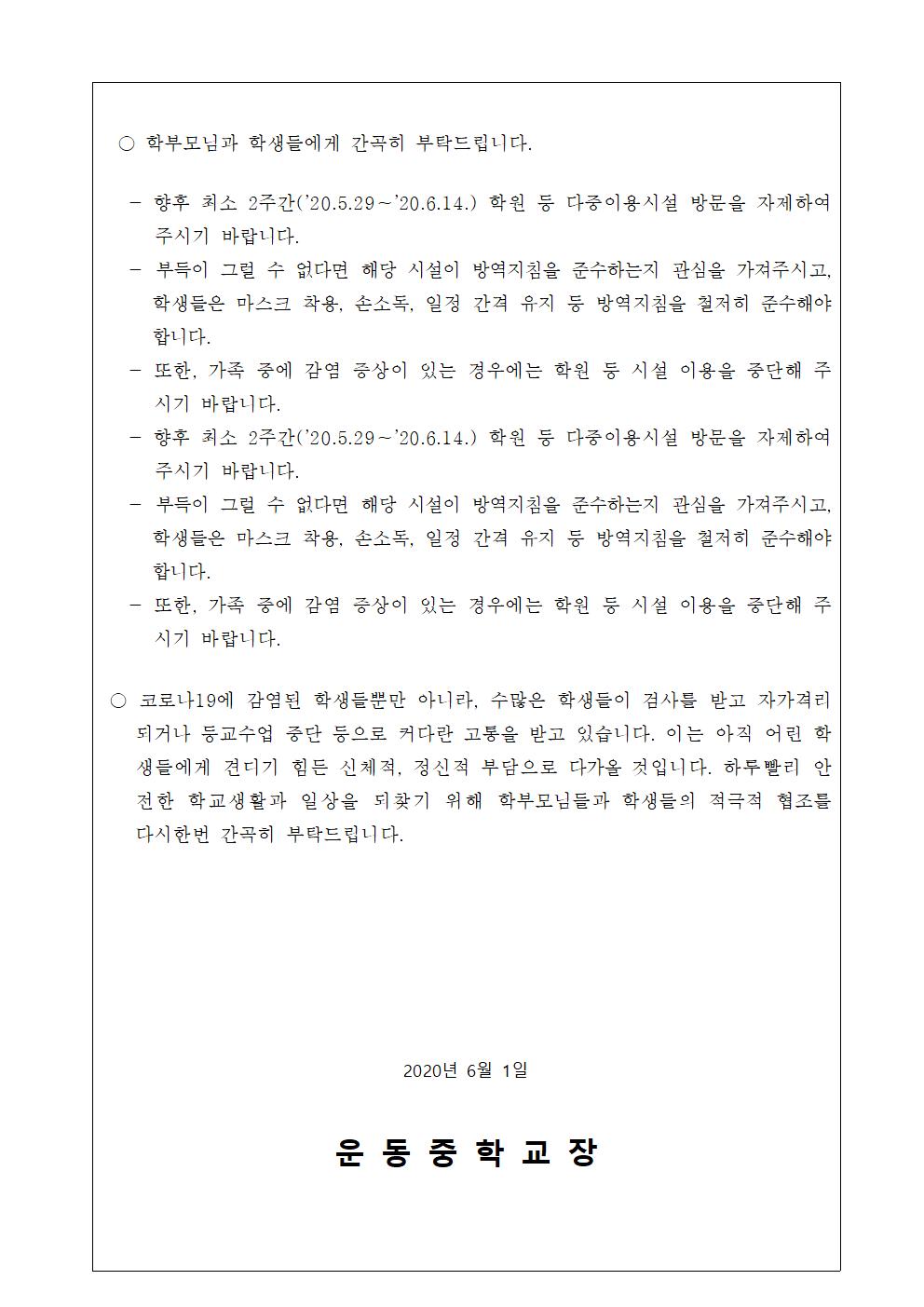 학원 등 다중이용시설 이용자제 안내(가정통신문)002