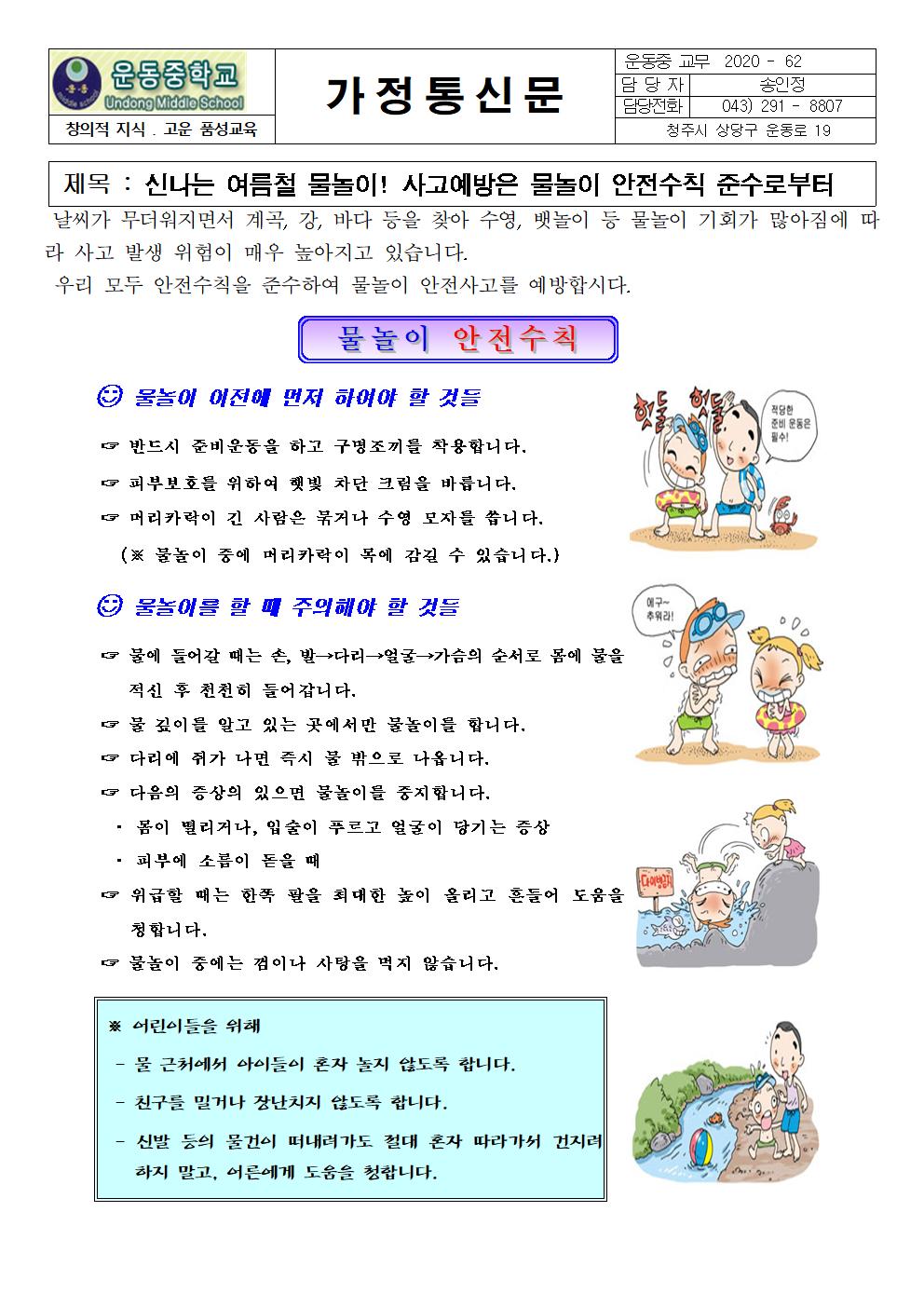 물놀이 안전수칙 가정통신문001