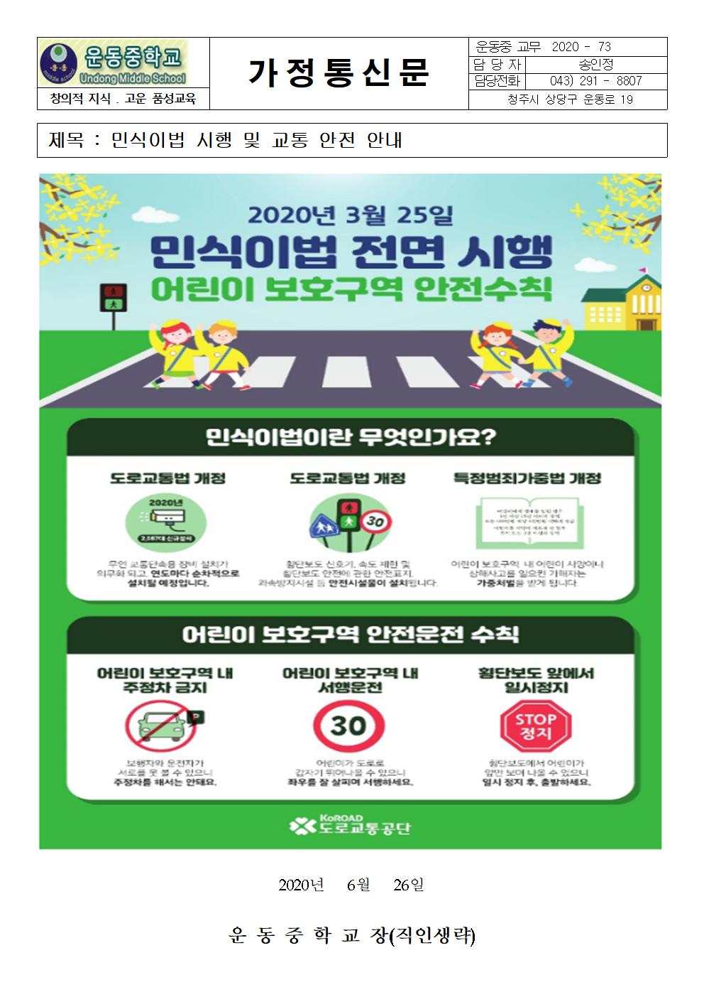 민식이법 시행 및 교통 안전 안내001